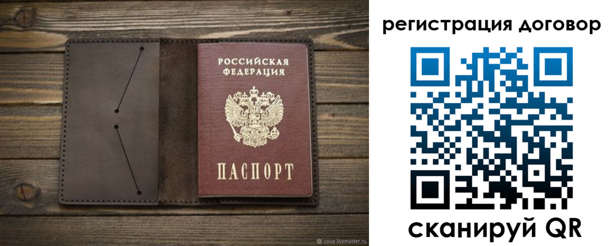 временная регистрация купить в Нелидово