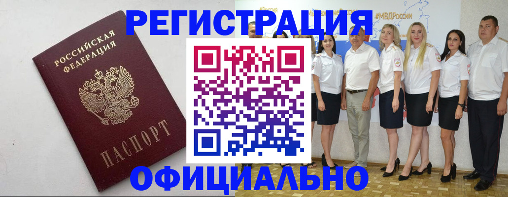 временная регистрация купить в Нелидово