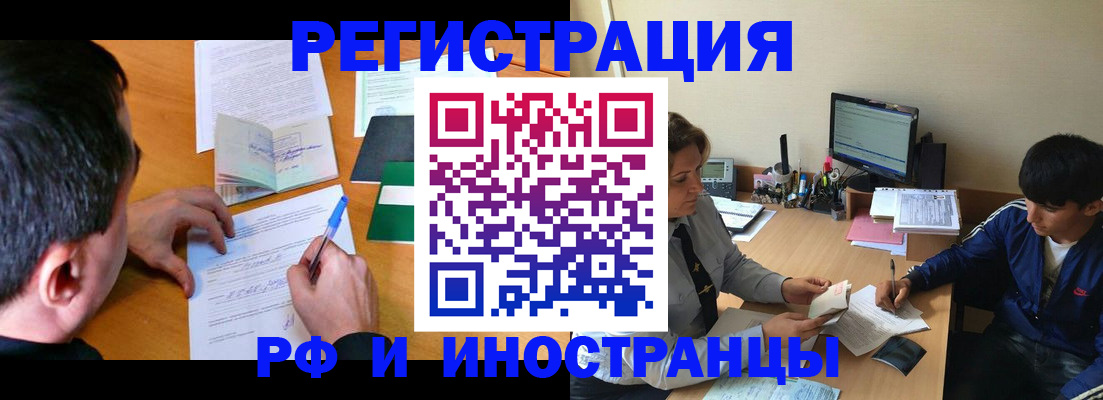 прописка для работы в Нелидово