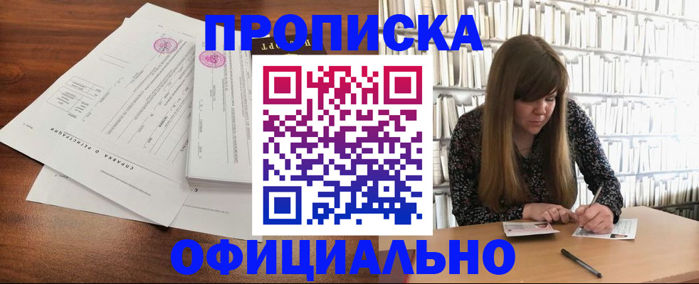 прописка для работы в Нелидово