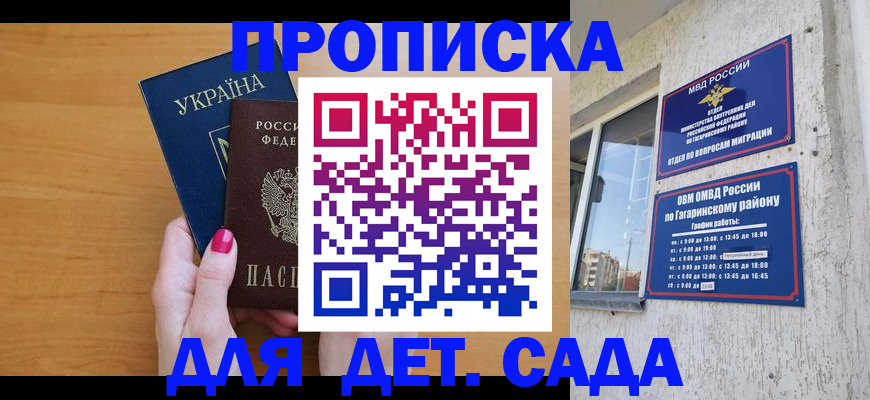 временная прописка в Нелидово