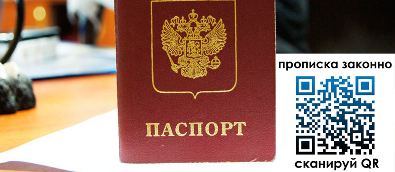 регистрация в Нелидово прописка в Нелидово